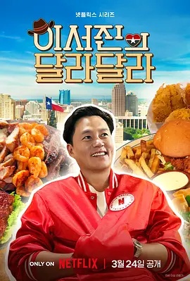 说走就走：李瑞镇的德州德州